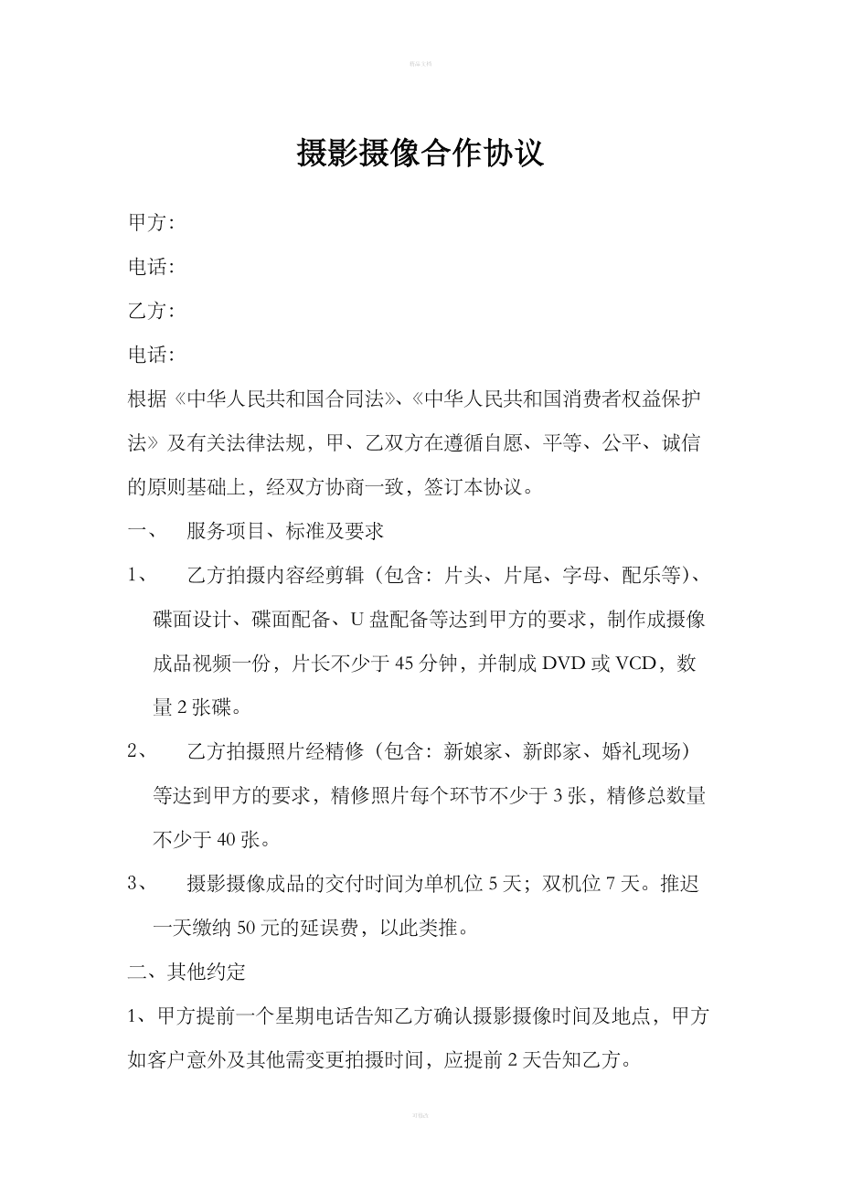 攝影攝像合作協議